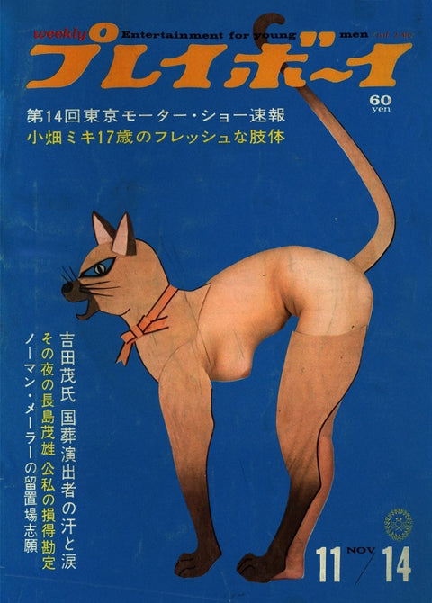 The Animal Covers of Playboy Weekly Japan (1966-1971)